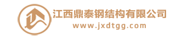 鋼結(jié)構(gòu)